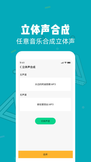 音频剪辑大师下载介绍图