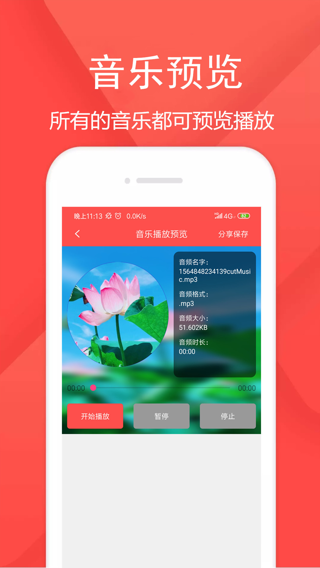 音频剪辑乐下载介绍图