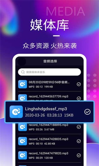 音频剪辑神器app截图