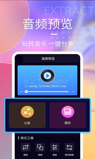 音频剪辑神器app截图