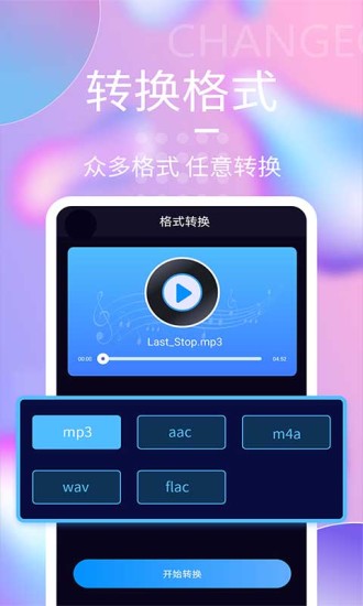 音频剪辑神器app截图