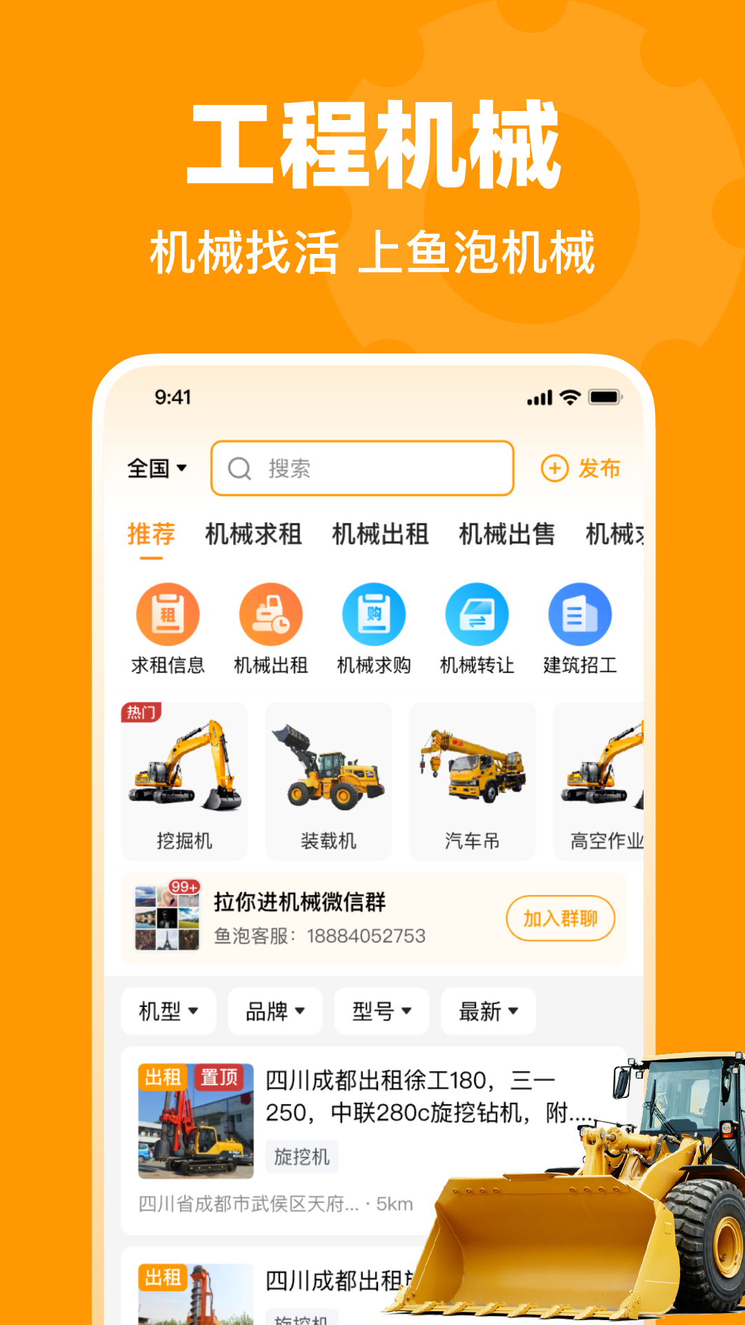 鱼泡机械app截图