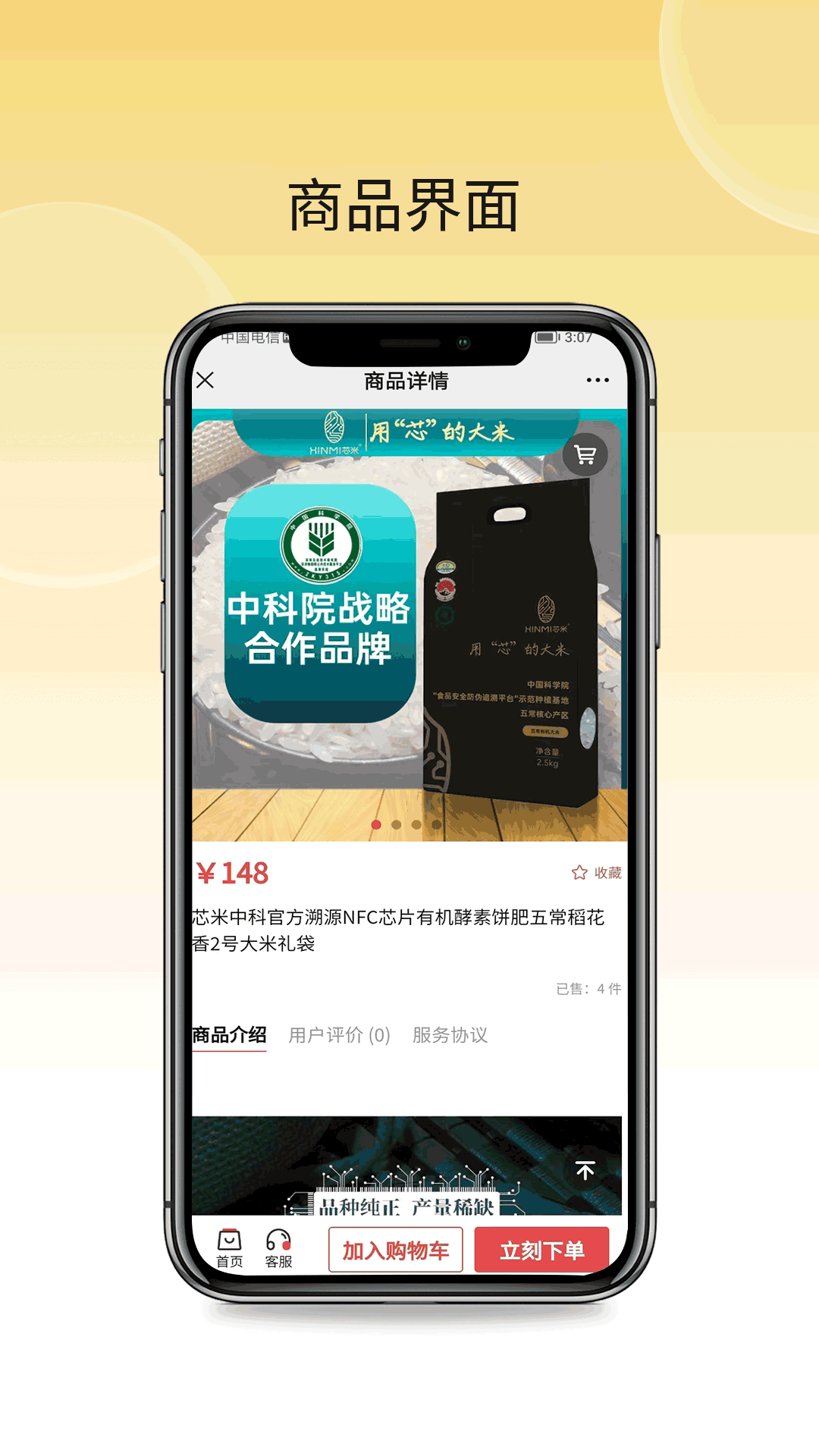 益品佳源app截图