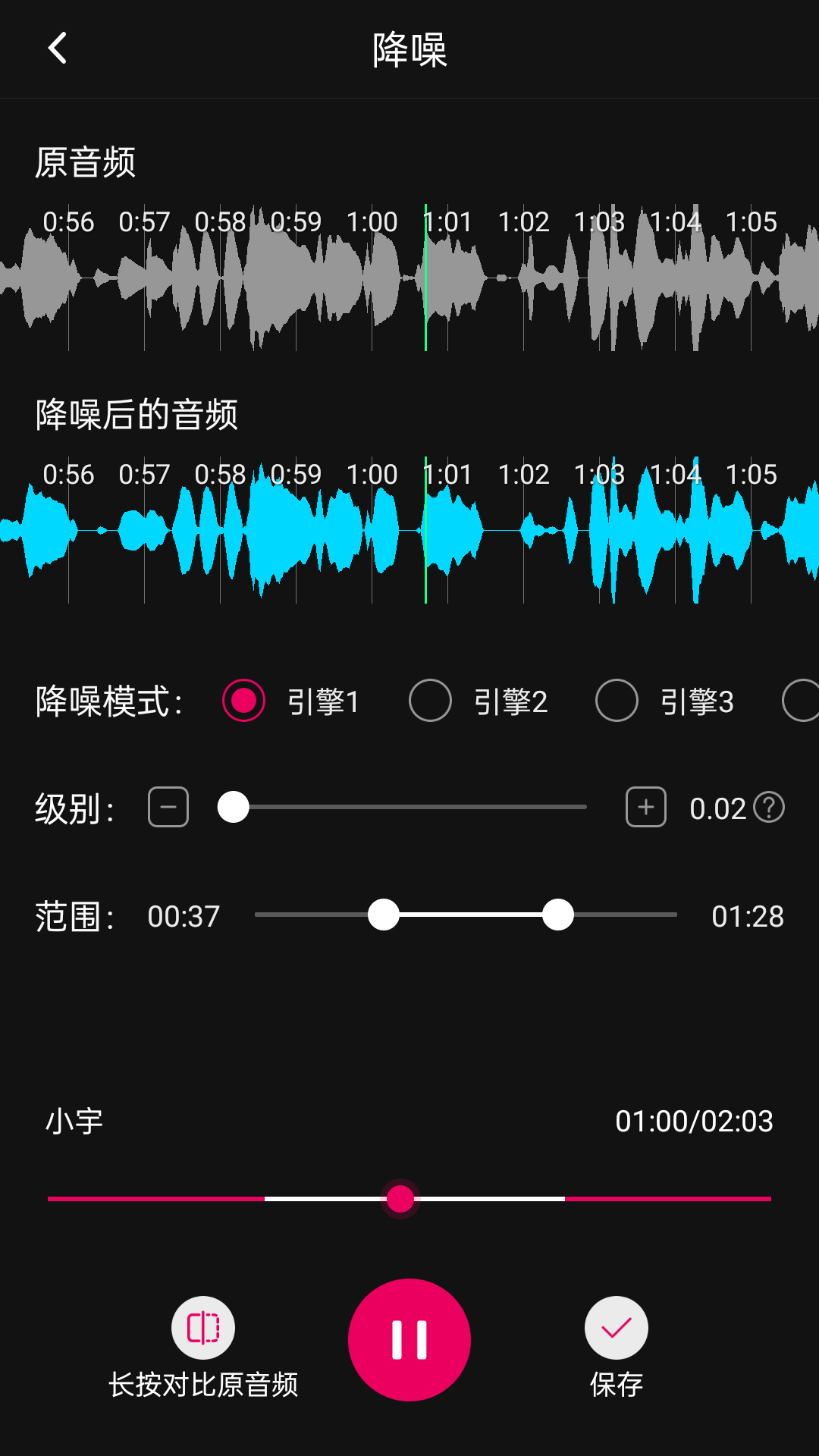 音频降躁专业版app截图