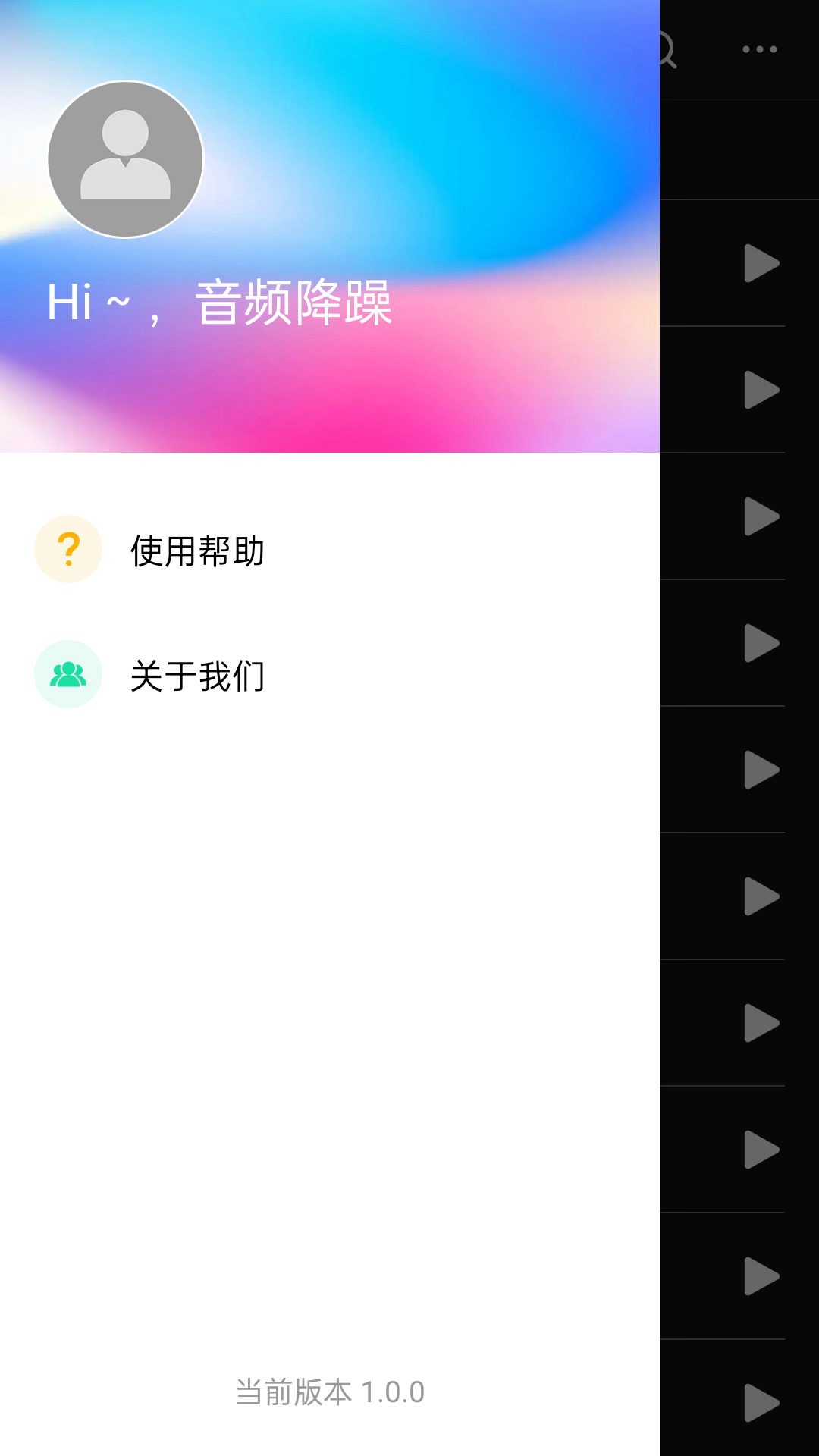 音频降躁专业版app截图