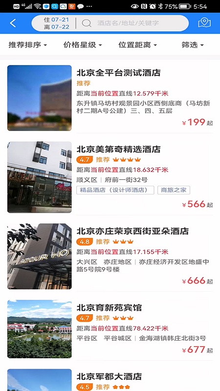 易派客商旅下载介绍图