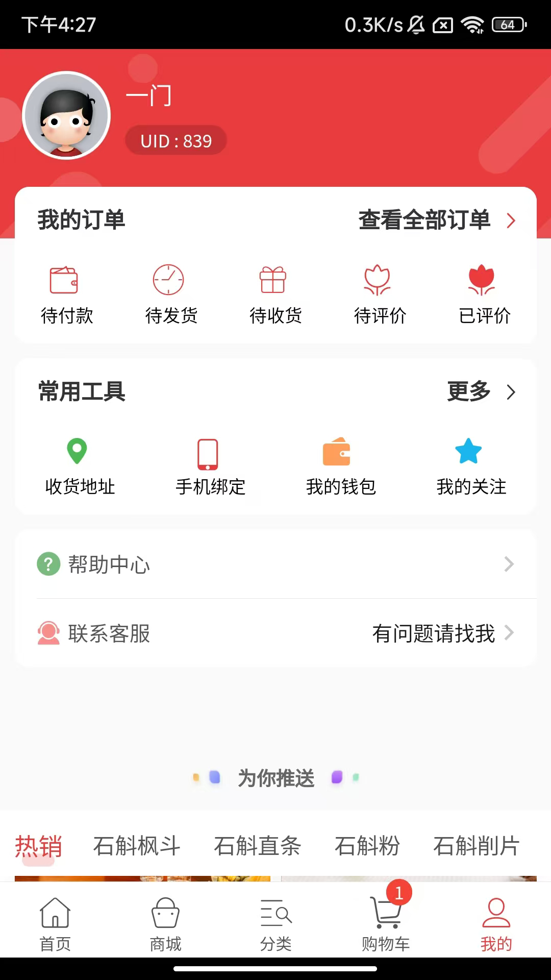 逸品石斛下载介绍图