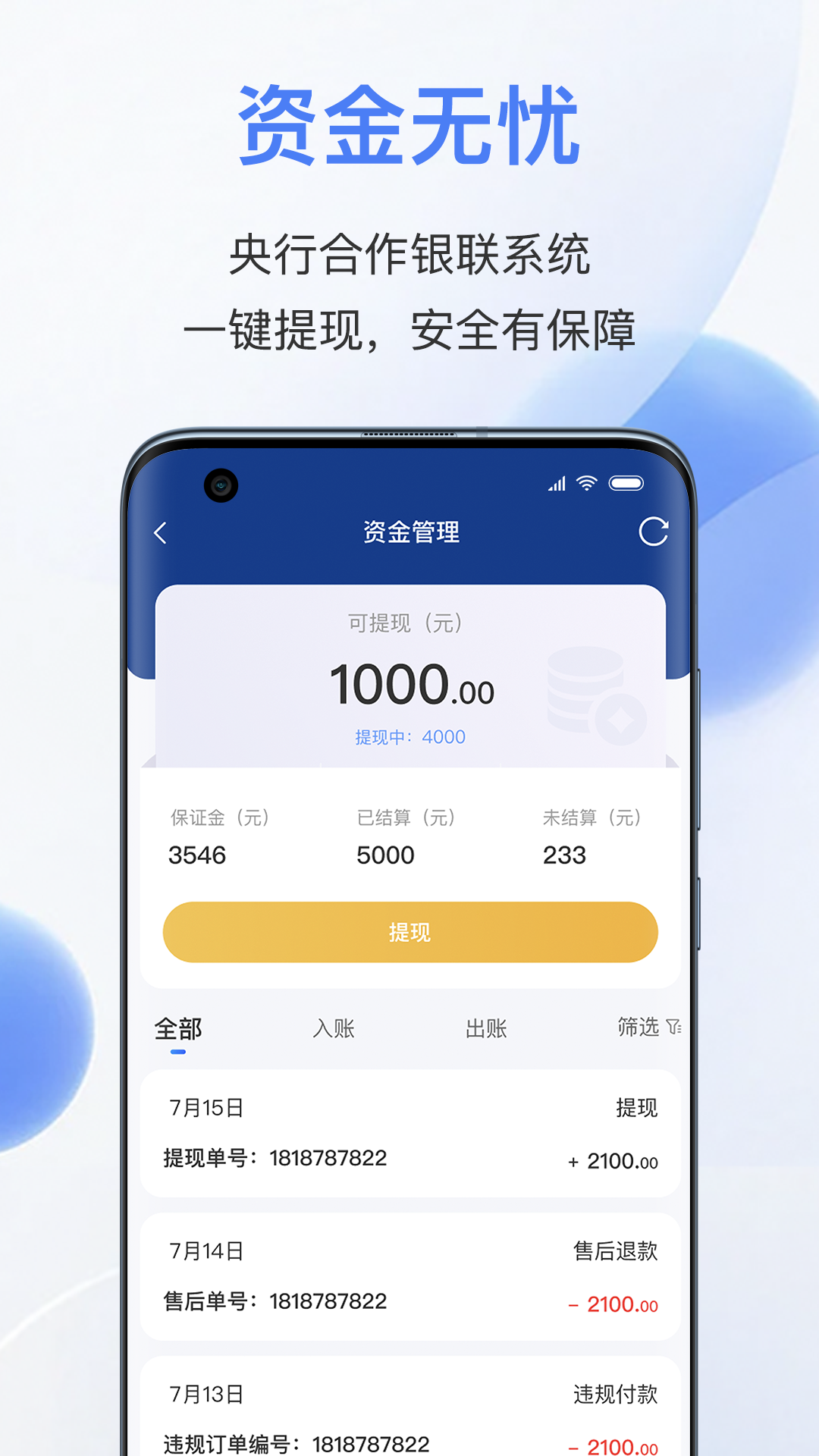 易批商家app截图