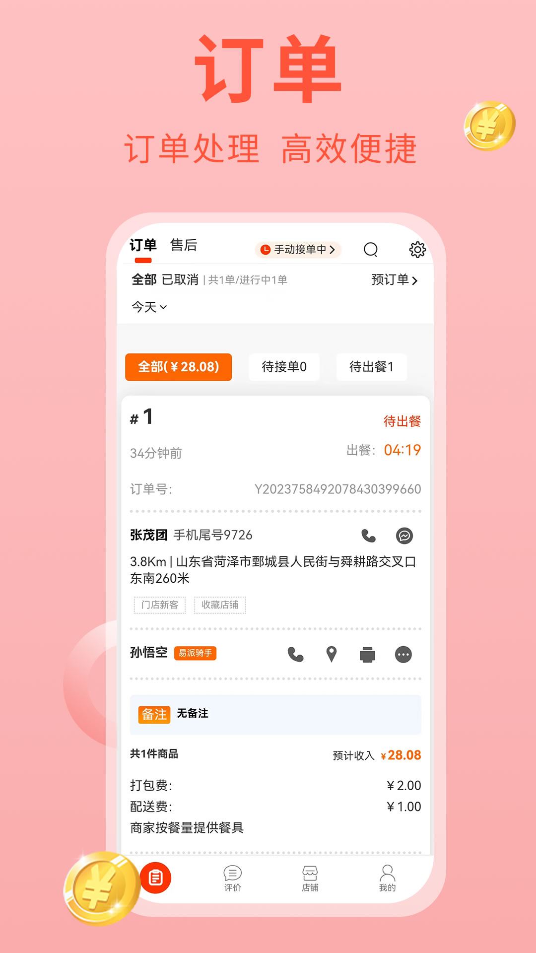 易派商家app截图