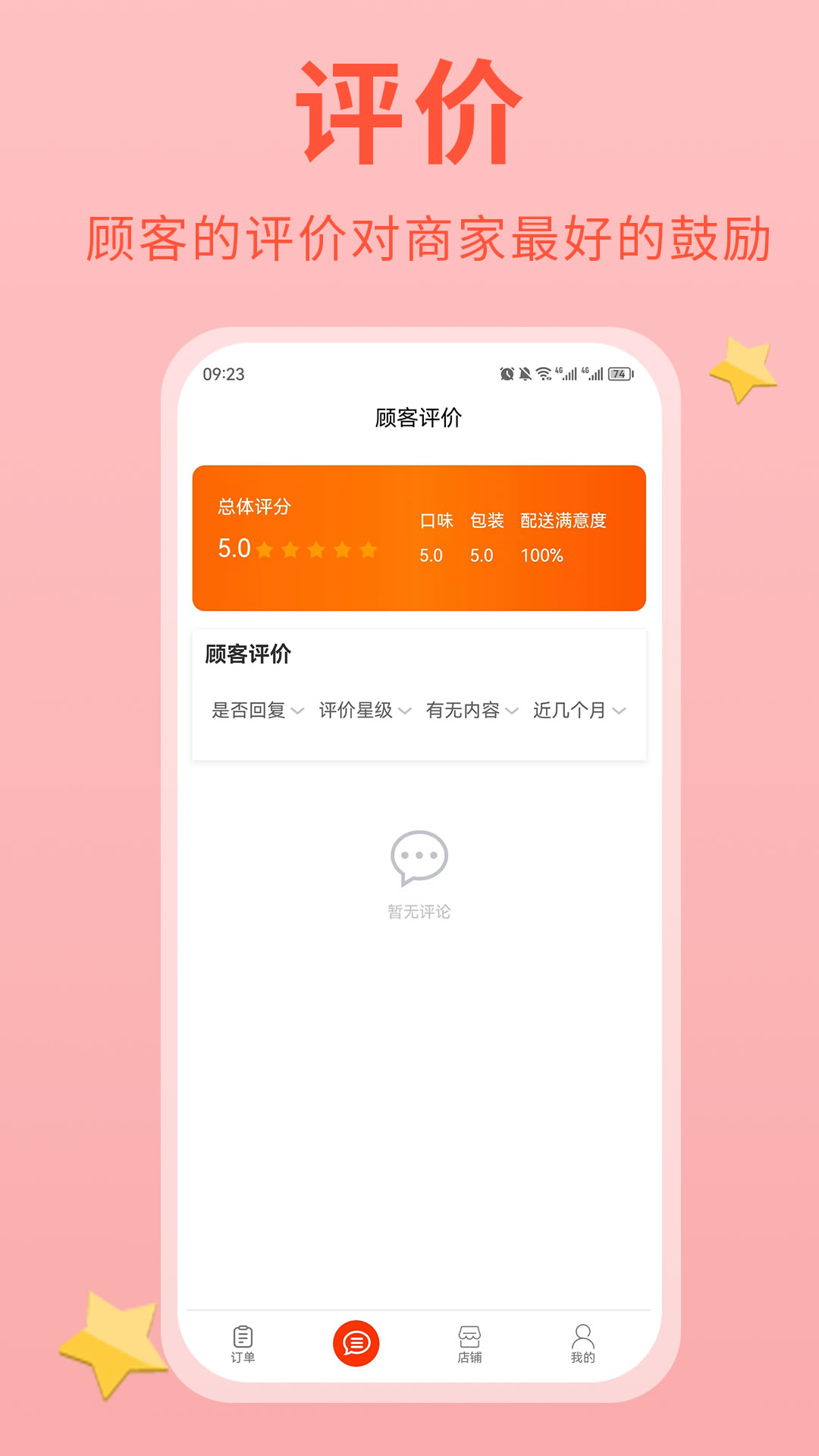 易派商家app截图