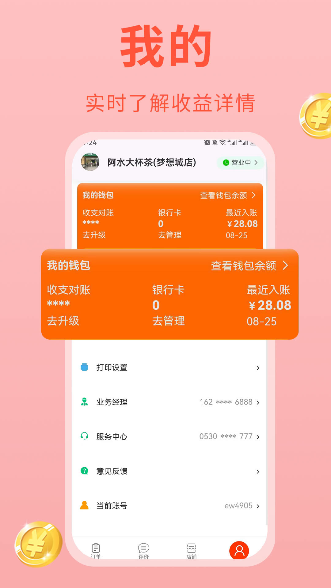 易派商家app截图