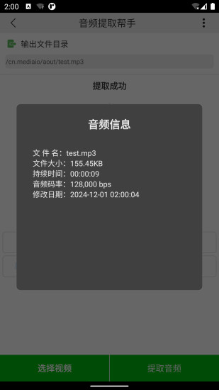 音频提取帮手下载介绍图