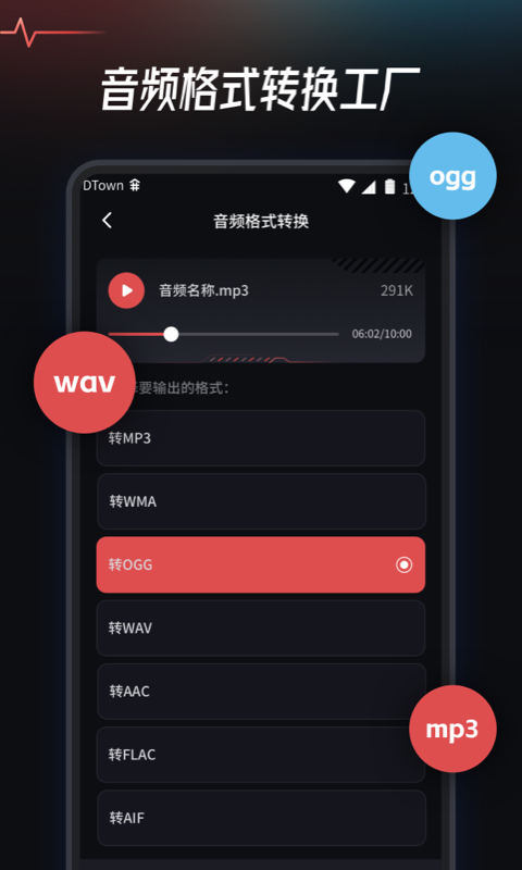 音频提取转换工具app截图