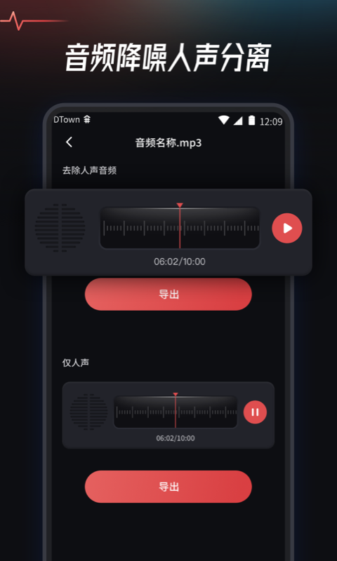 音频提取转换工具app截图