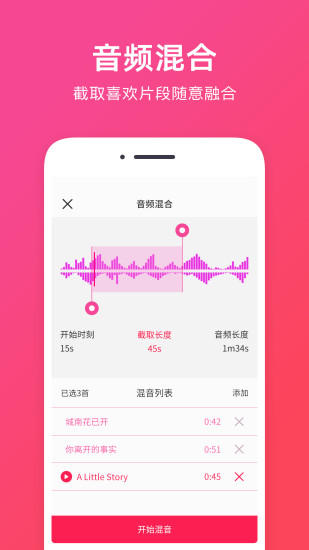 音频提取助手app截图