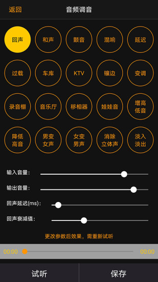 音频调音app截图