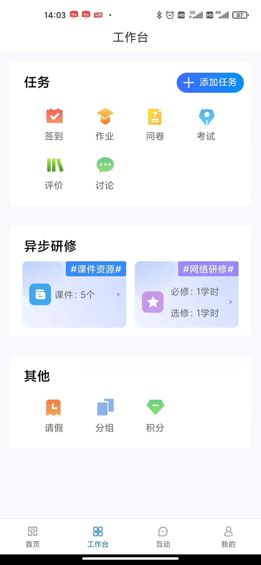 一品学堂管理端app截图