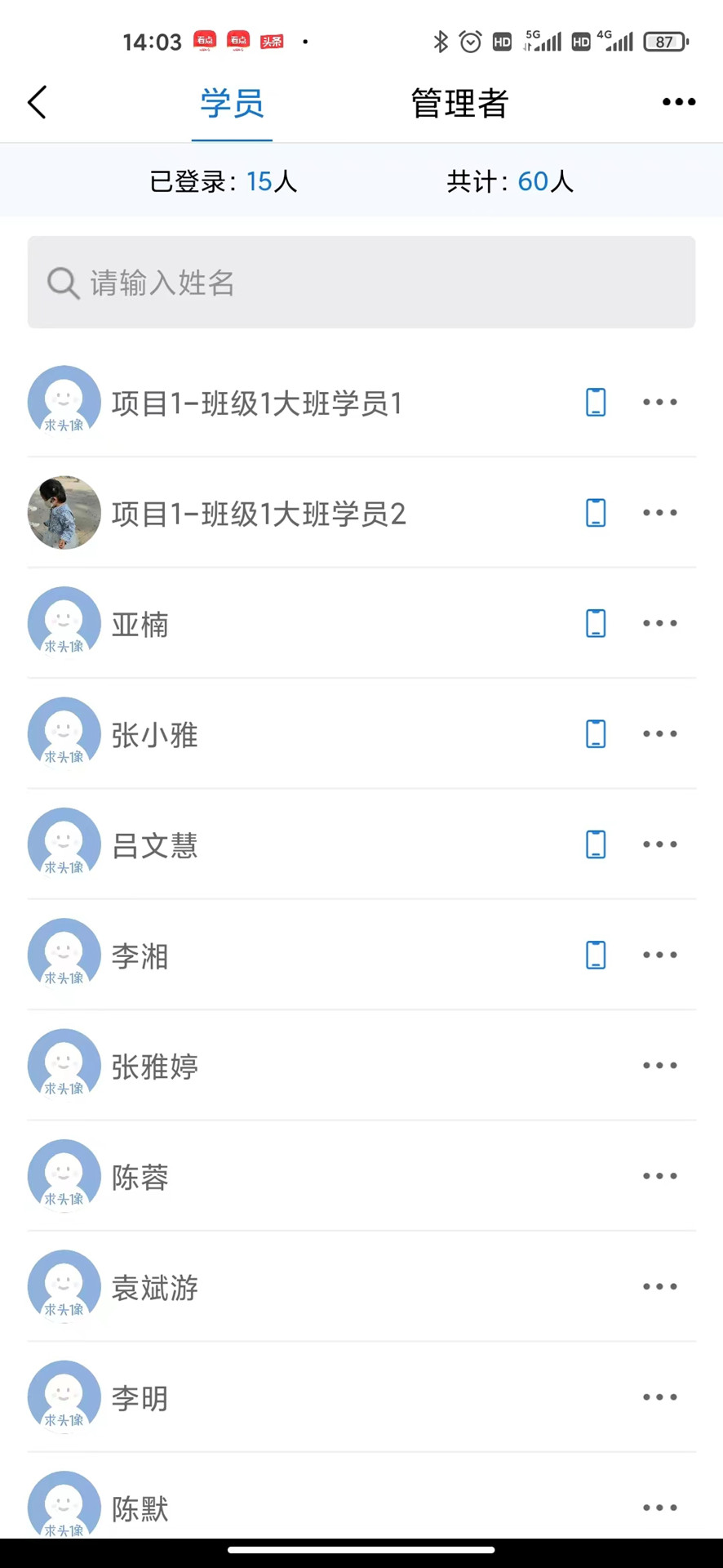 一品学堂管理端app截图