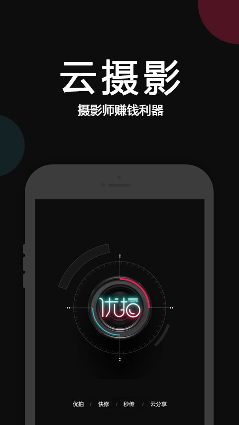 优拍云摄影下载介绍图