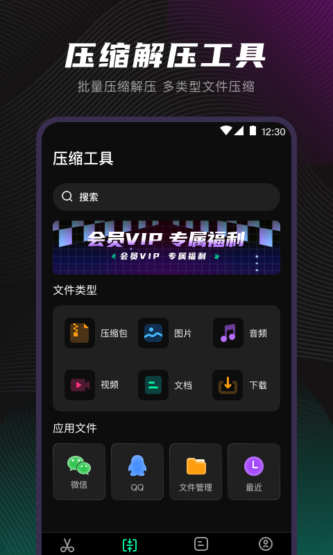 音频转换app截图