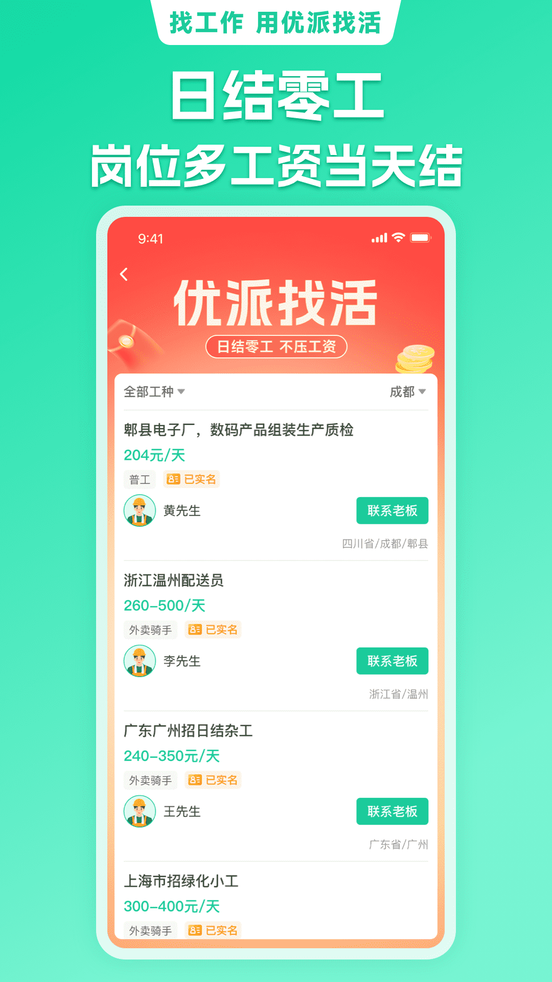 优派找活下载介绍图