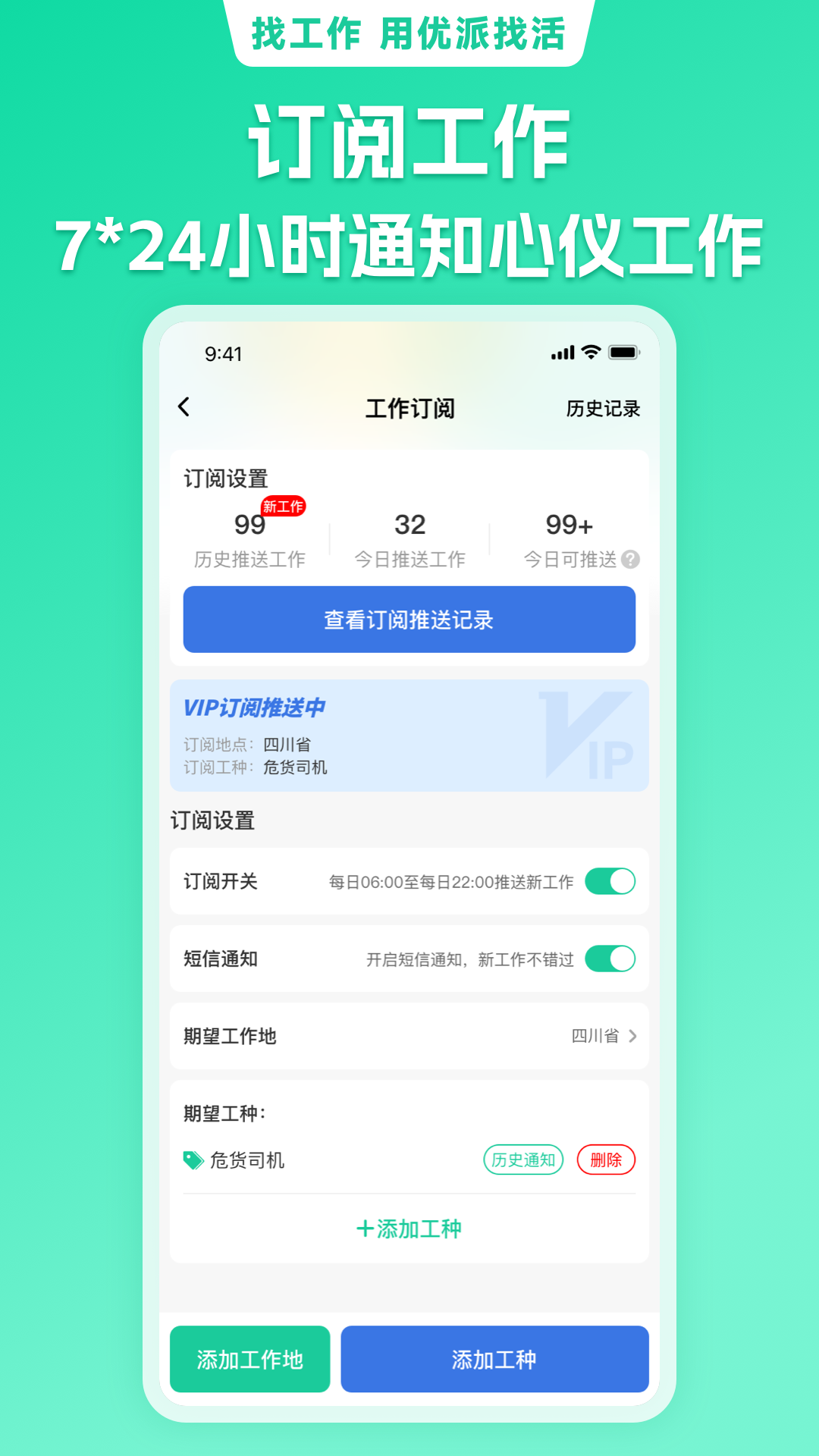 优派找活app截图