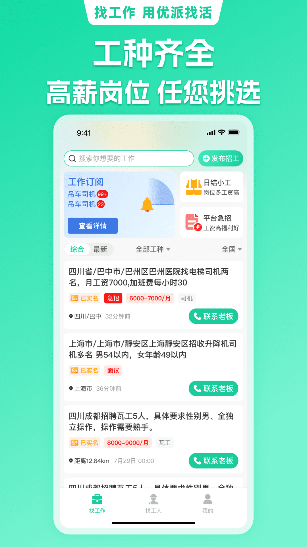 优派找活app截图