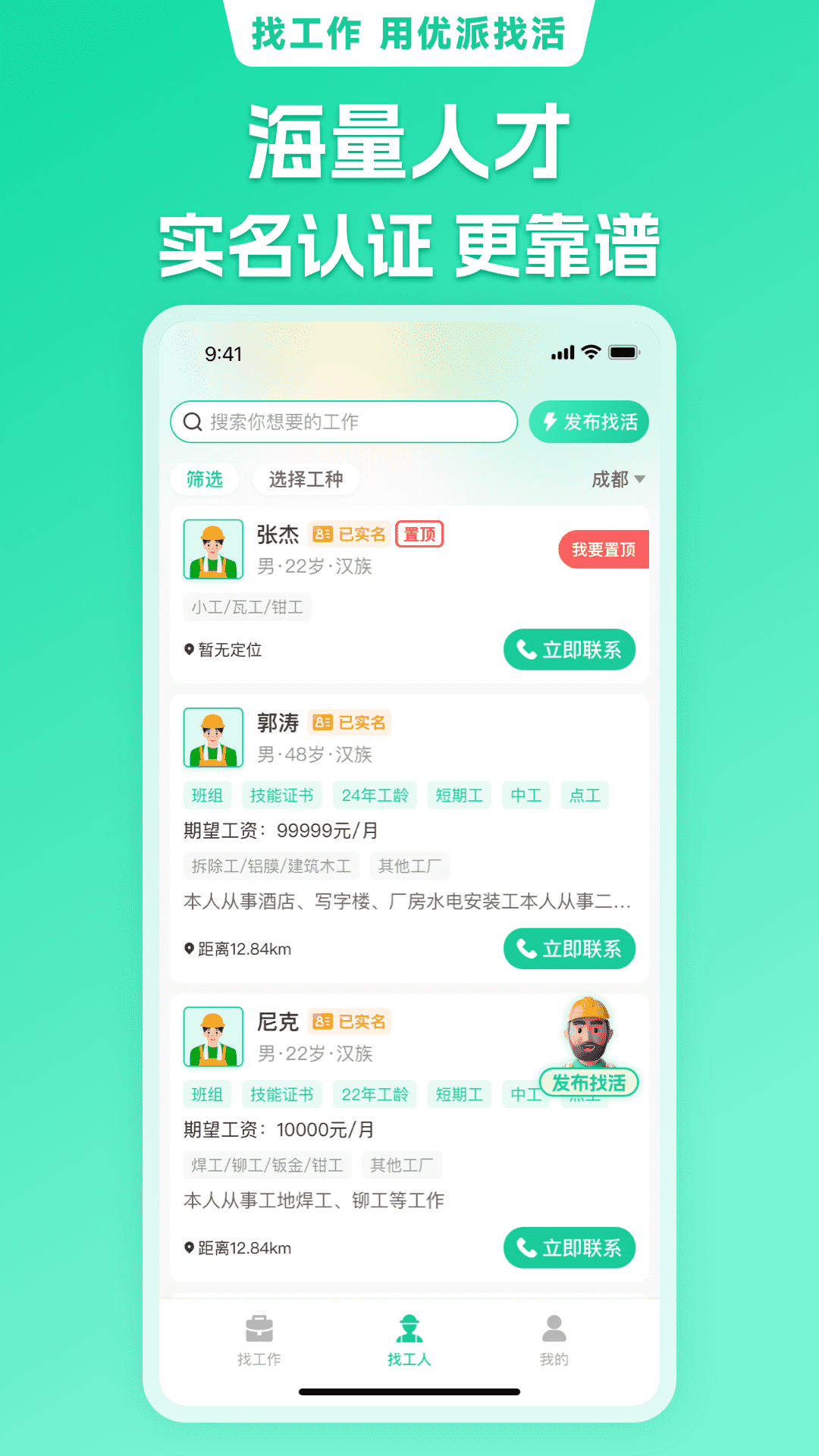 优派找活app截图