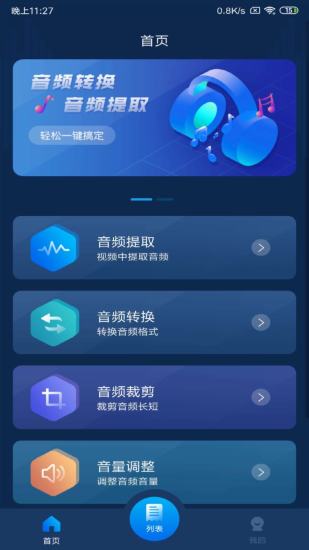 音频转换器app截图