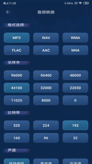 音频转换器app截图