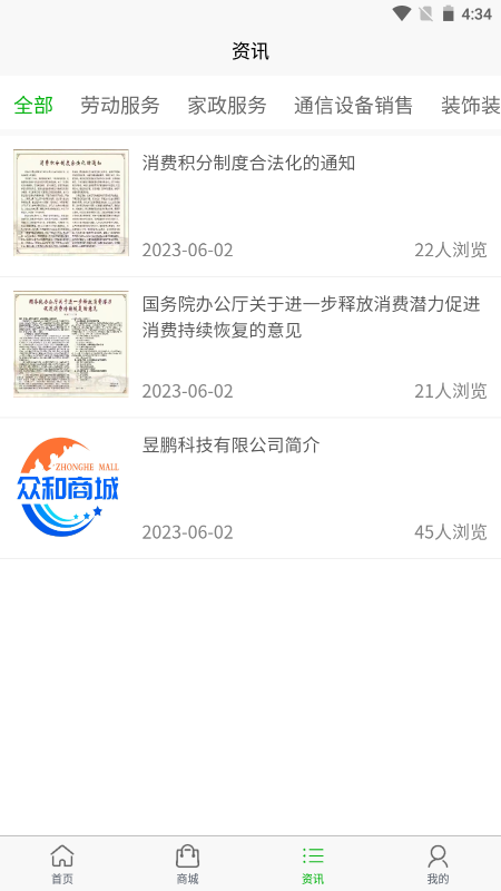 昱鹏众和商城app截图