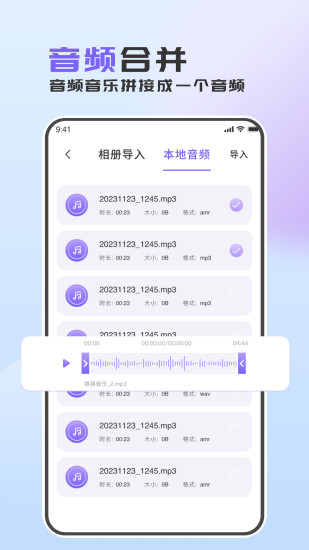 音频转换助手app截图