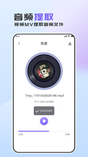 音频转换助手app截图