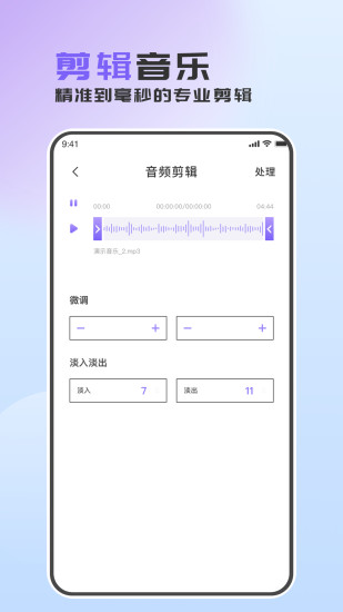 音频转换助手app截图