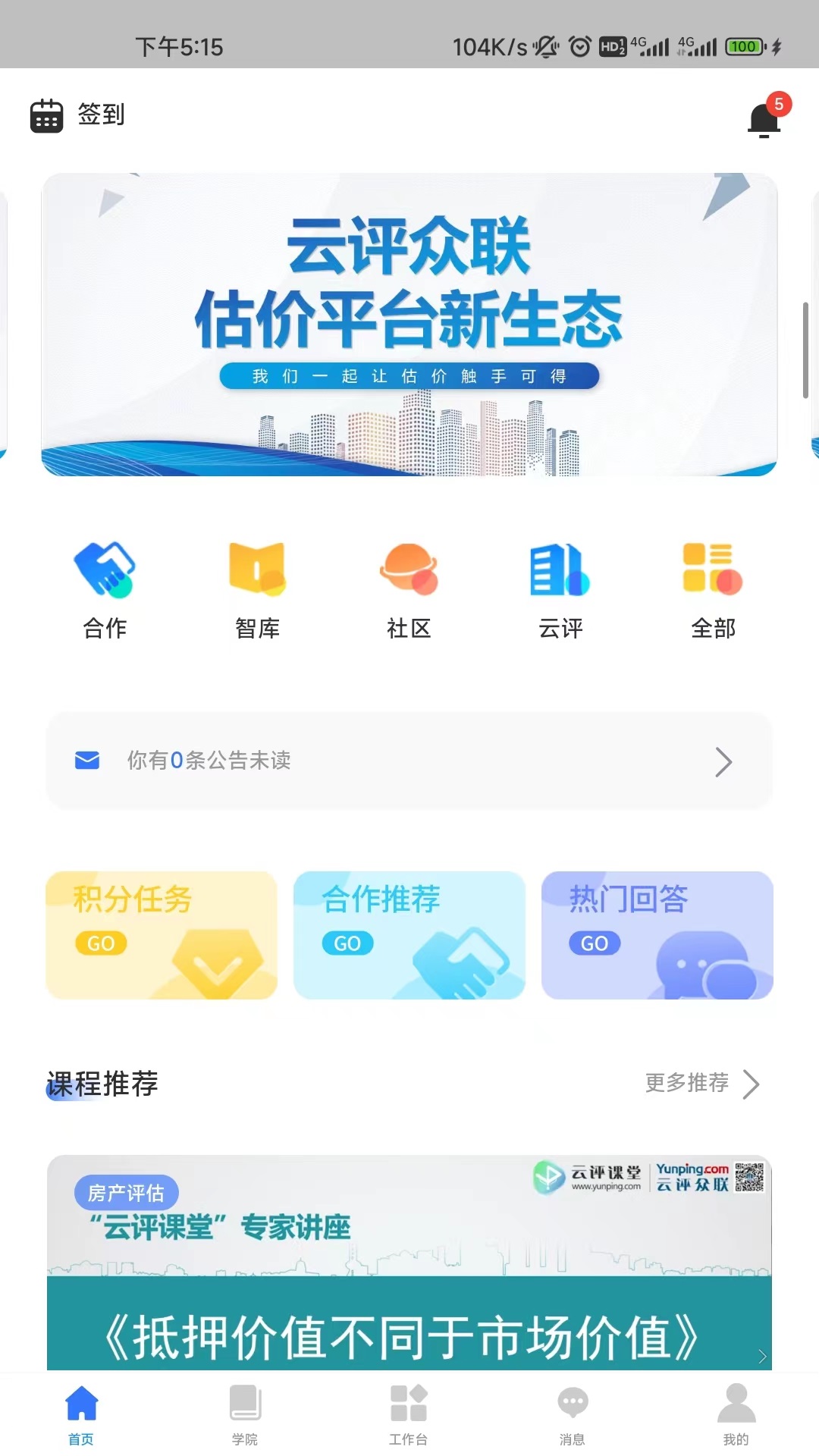 云评众联下载介绍图