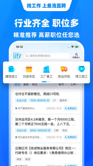 鱼泡直聘app截图