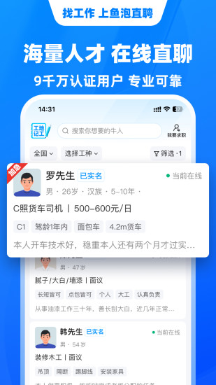 鱼泡直聘app截图