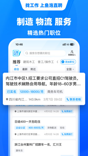 鱼泡直聘app截图