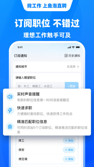 鱼泡直聘app截图