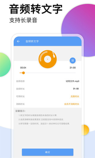 音频转文字app截图