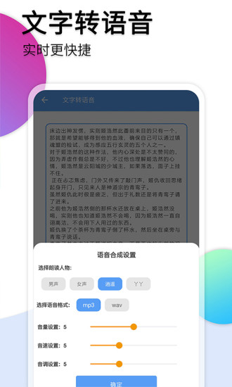 音频转文字app截图