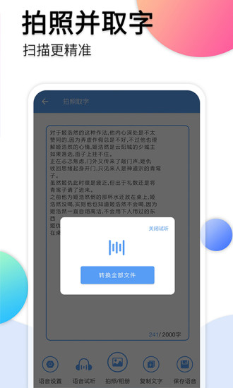 音频转文字app截图