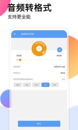 音频转文字app截图