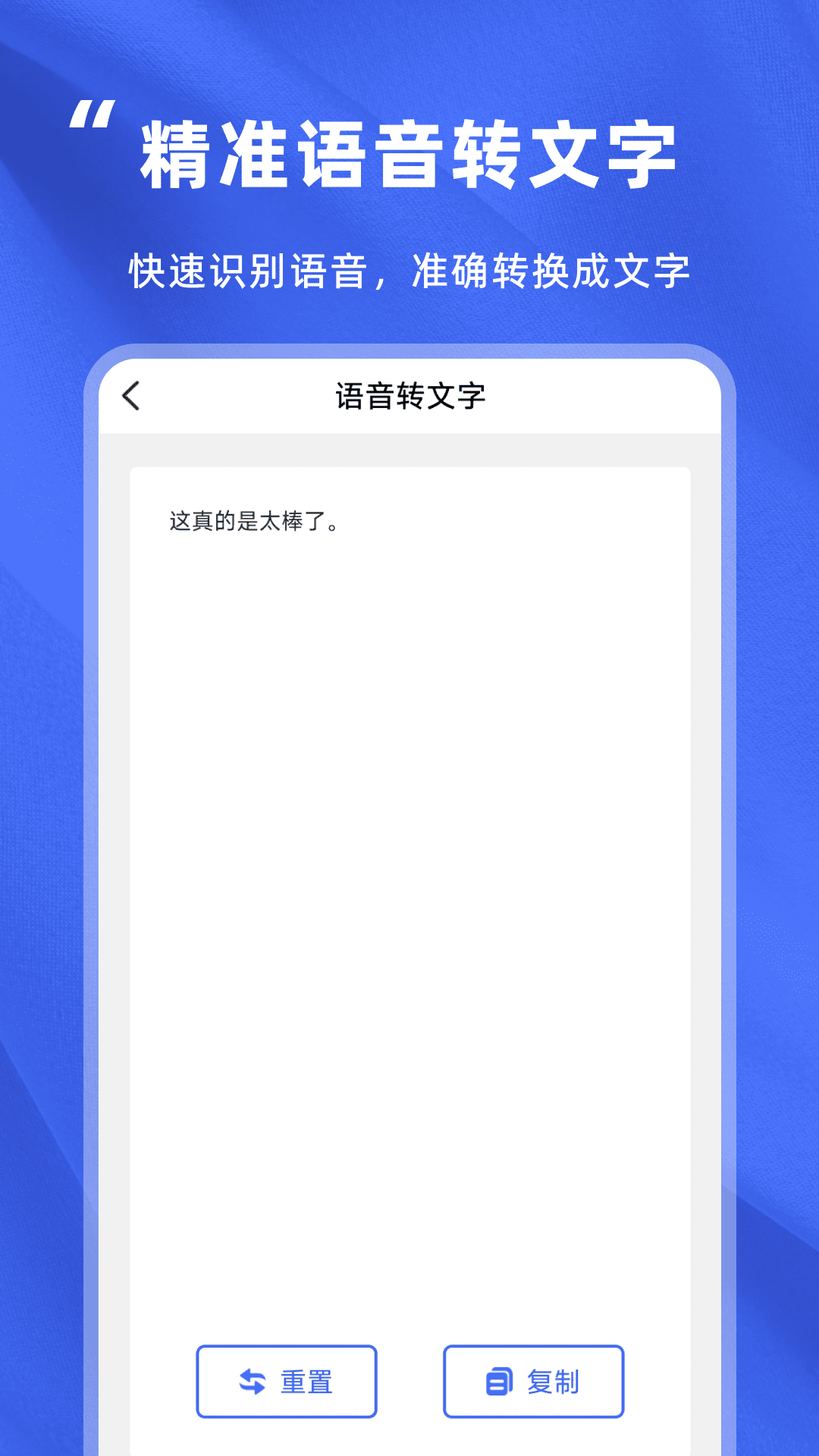 音频转文字精灵app截图