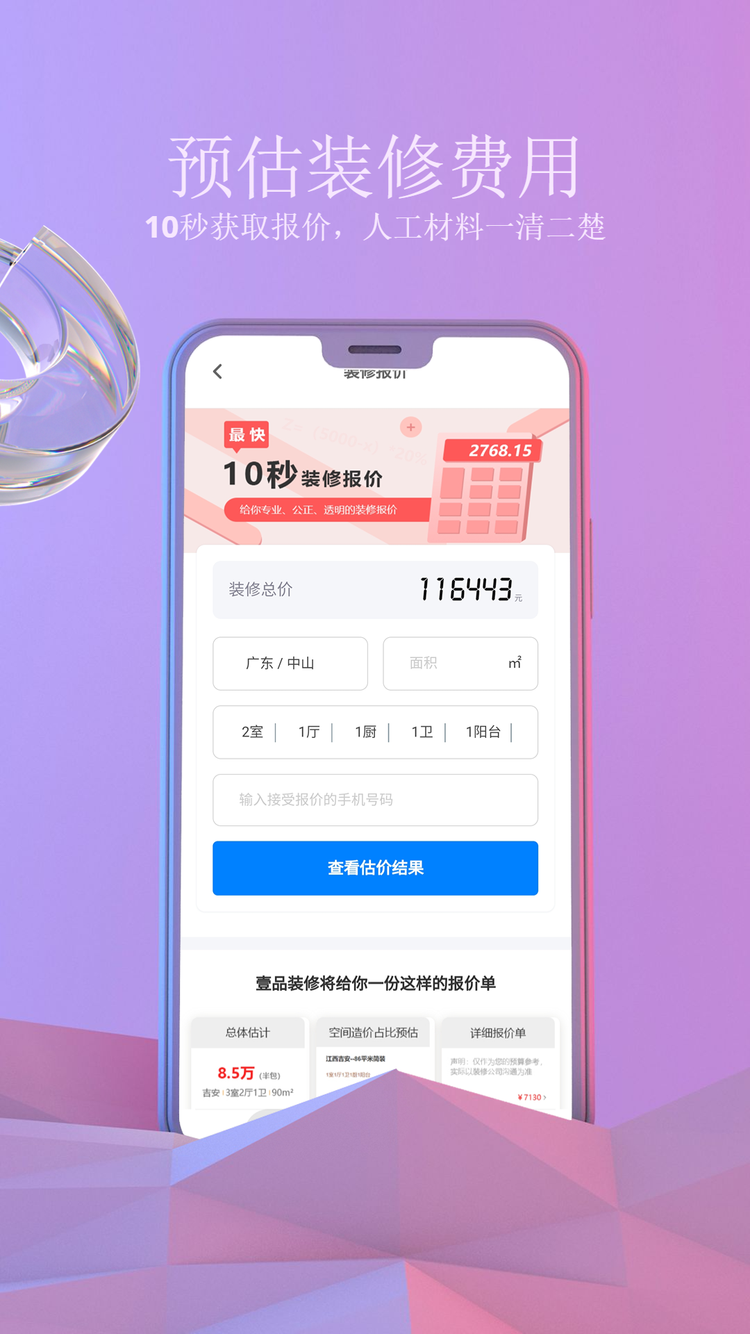 壹品装修app截图