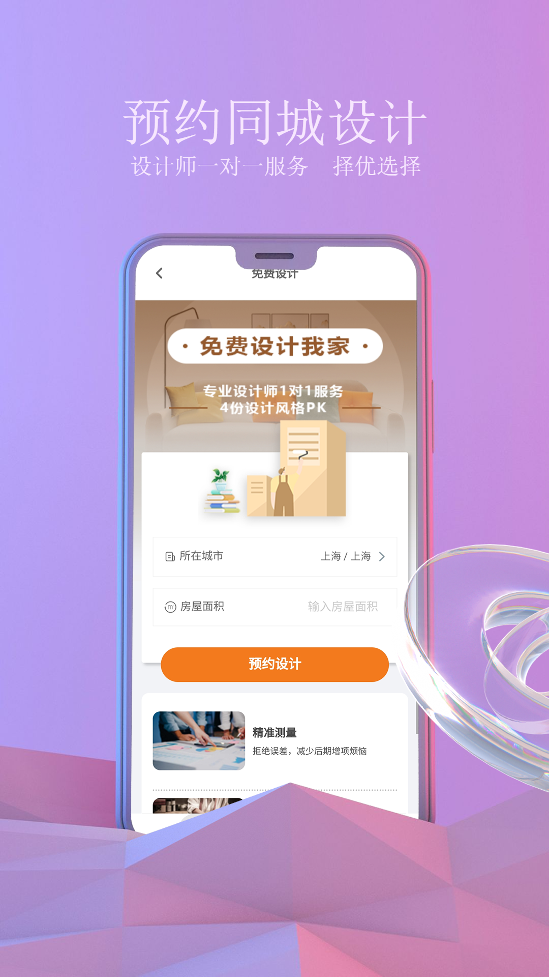 壹品装修app截图