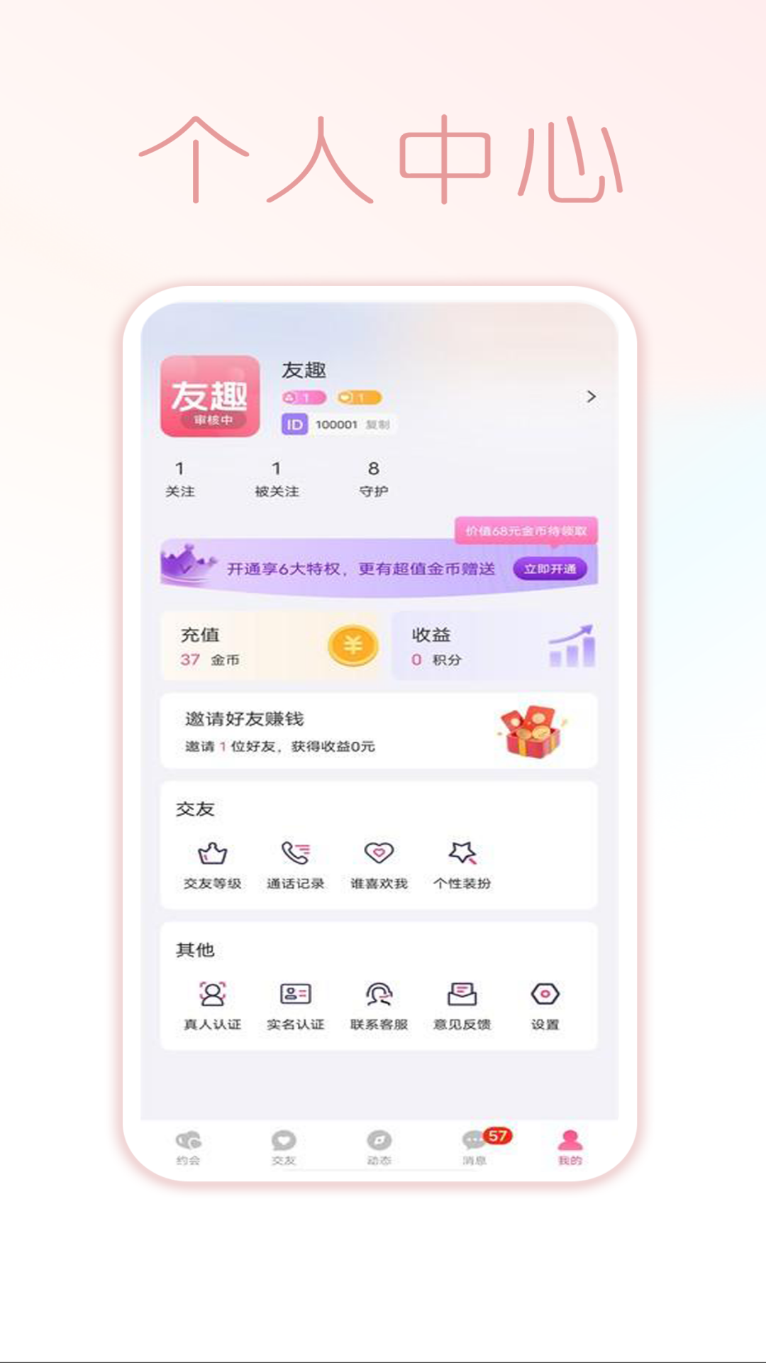 友趣app截图