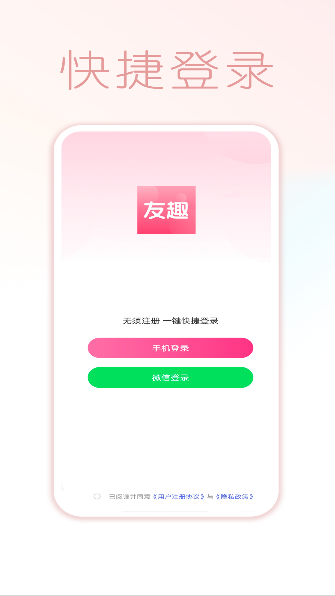 友趣app截图