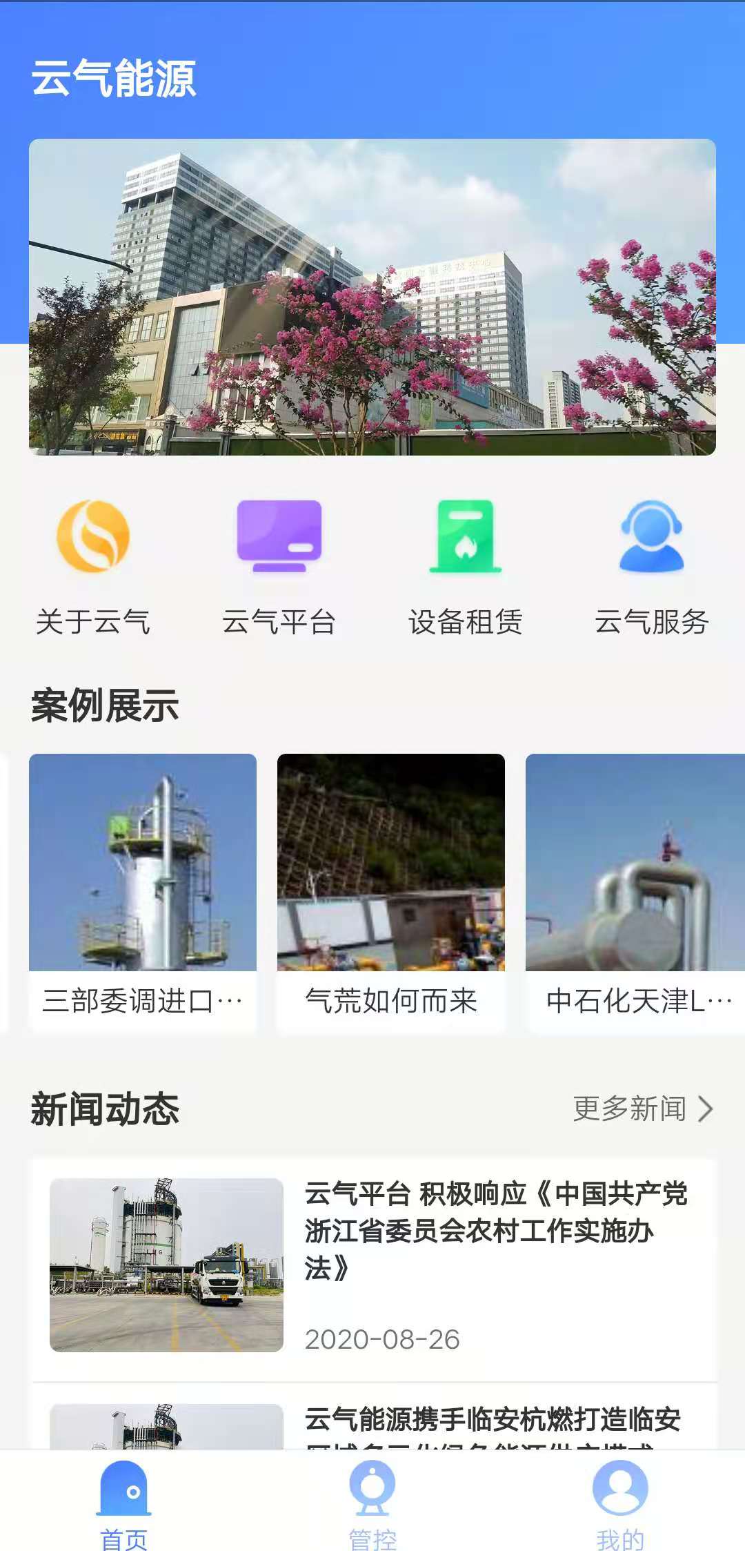 云气app截图