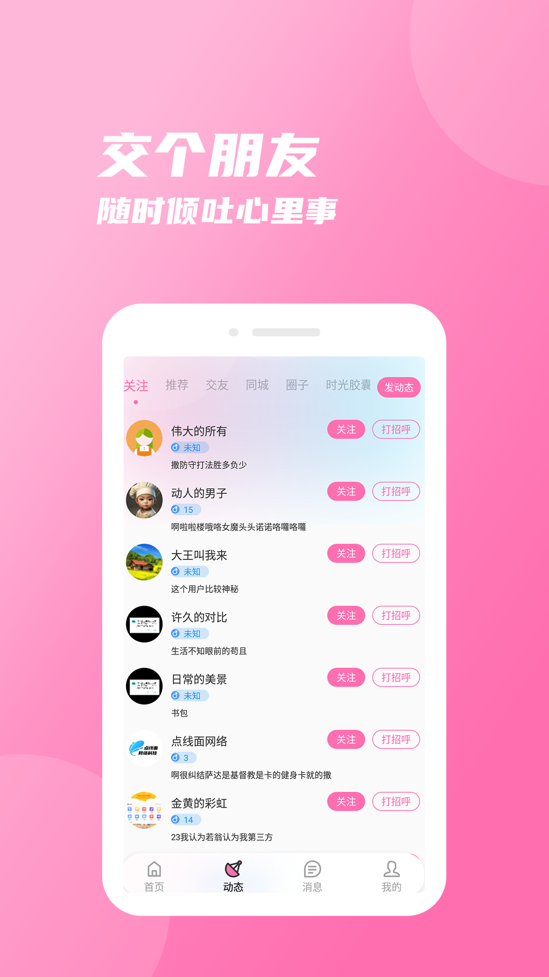 友圈app截图